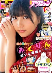 漫画アクション 2017年2/7号