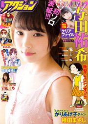 漫画アクション 2017年9月5日号