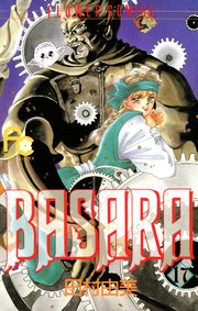 ＢＡＳＡＲＡ　17