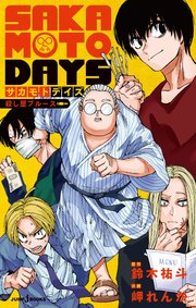 SAKAMOTO DAYS 殺し屋ブルース