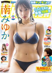 別冊ヤングチャンピオン　2025年5月号