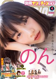 別冊ヤングチャンピオン 2022年4月号