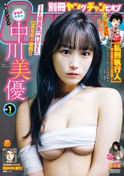 別冊ヤングチャンピオン 2023年1月号