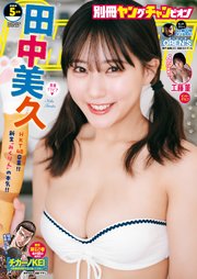 別冊ヤングチャンピオン 2024年5月号