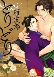 とりどり