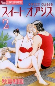 スイート オアシス 2