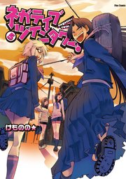 ネガティブ・ツインタワー！（5）