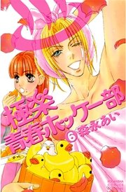 極楽青春ホッケー部（6）