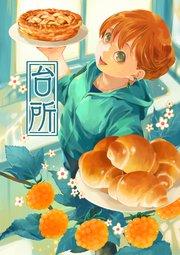 台所