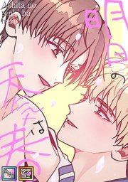 明日の天気は春【全年齢版】【タテヨミ】(6)
