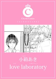 love laboratory