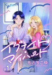 イグナイト・マイハート［ばら売り］