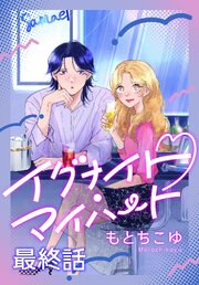 イグナイト・マイハート［ばら売り］