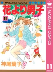 花より男子 11