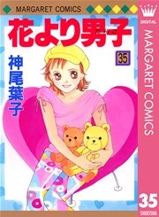 花より男子 35