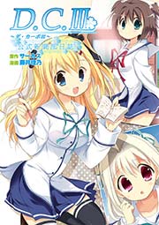 D．C．III～ダ・カーポIII～公式新聞部日誌
