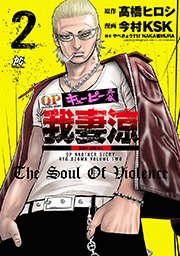 キューピー外伝 我妻涼 2