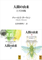 人間の由来 上下合本版