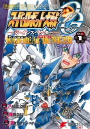 スーパーロボット大戦OG-ジ・インスペクター-Record of ATX