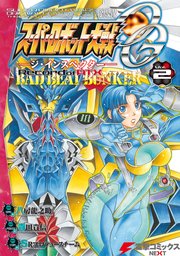 スーパーロボット大戦OG-ジ・インスペクター-Record of ATX Vol.2　BAD BEAT BUNKER
