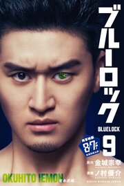 ブルーロック（９）