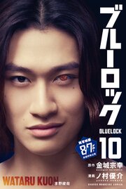 ブルーロック（１０）