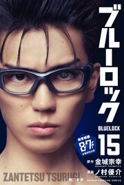 ブルーロック（１５）