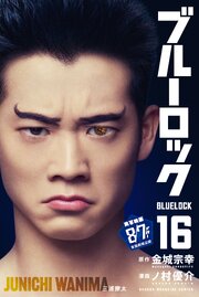 ブルーロック（１６）