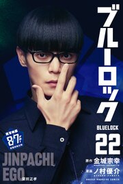 ブルーロック（２２）