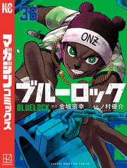ブルーロック（３６）