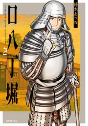 口八丁堀 （2）