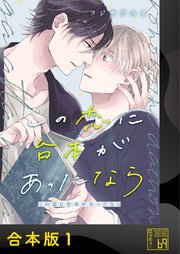 この恋に台本があったなら