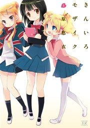 きんいろモザイク
