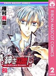 紳士同盟クロス 2