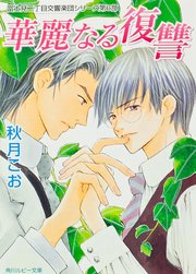 富士見二丁目交響楽団シリーズ