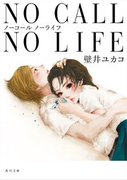 NO CALL NO LIFE