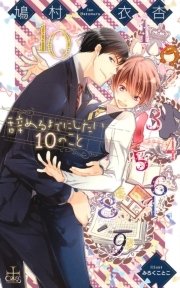 辞めるまでにしたい10のこと【特別版】