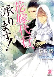 花嫁代行、承ります！