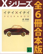 Xシリーズ全6冊合本版