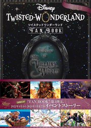 『ディズニー ツイステッドワンダーランド』 FAN BOOK VOL．3