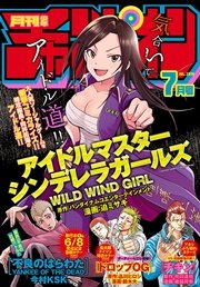 月刊少年チャンピオン 2016年7月号