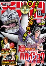 月刊少年チャンピオン 2016年8月号