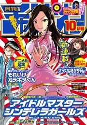 月刊少年チャンピオン 2016年10月号