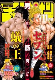 月刊少年チャンピオン 2016年11月号