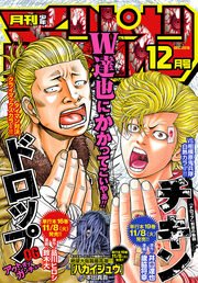 月刊少年チャンピオン 2016年12月号