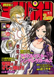 月刊少年チャンピオン 2017年1月号