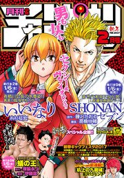 月刊少年チャンピオン 2017年2月号