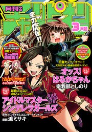月刊少年チャンピオン 2017年3月号