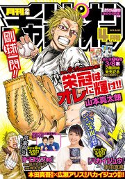 月刊少年チャンピオン 2017年4月号