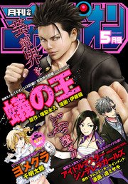 月刊少年チャンピオン 2017年5月号